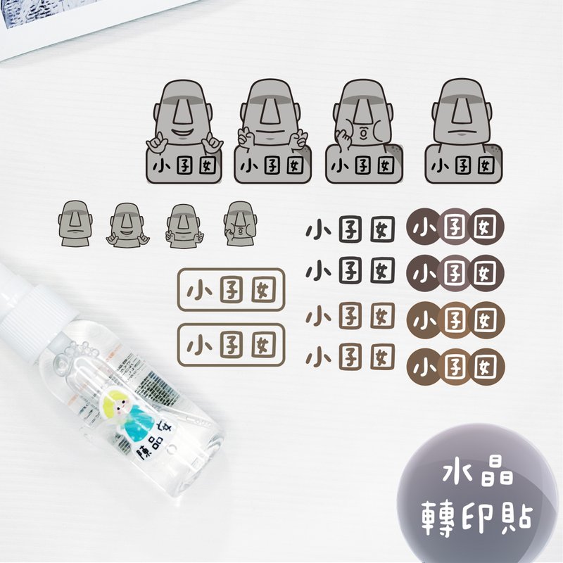 Customized UV transfer stickers, crystal transfer stickers, pressure sensitive stickers, irregular name styles - Moai Stone - Stickers - Waterproof Material Multicolor