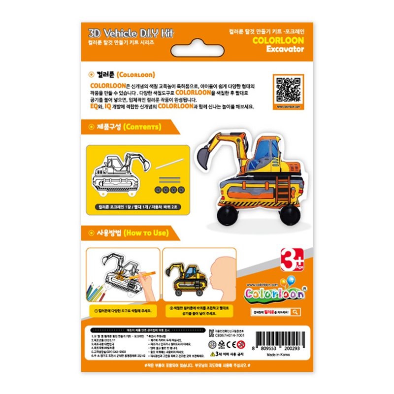 韓國 Colorloon 3D造型手繪紙氣球-挖土機 - 寶寶/兒童玩具/玩偶 - 紙 多色