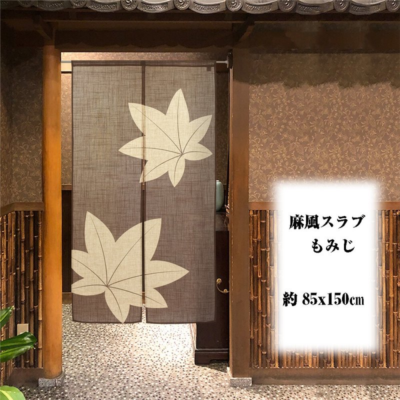 【預訂】日本製 麻質風線秋葉門簾 - 門簾/門牌 - 聚酯纖維 咖啡色