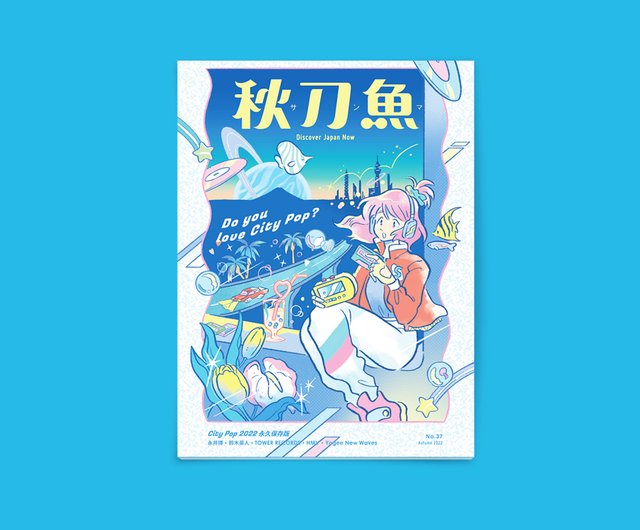 さんま 第37号 シティポップは好きですか？ - ショップ