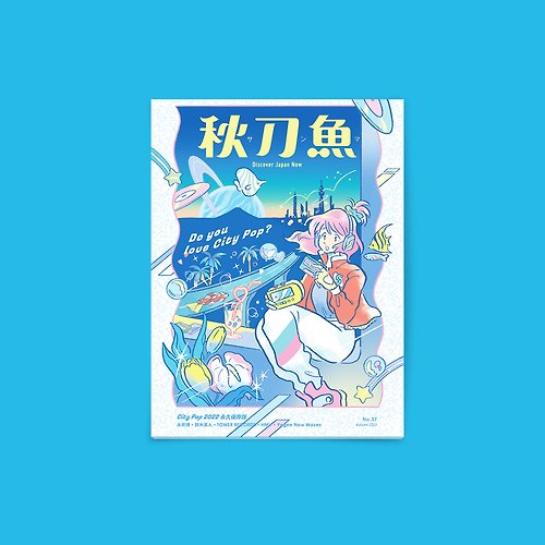 黑潮文化 秋刀魚 第37期 Do you love City Pop?