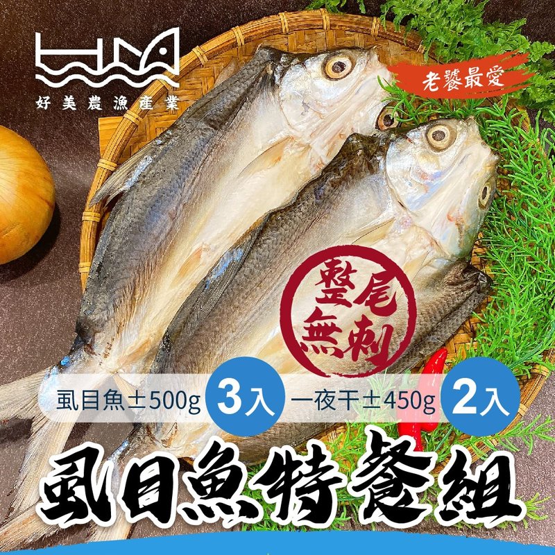 【好美農漁產】老饕最愛整尾無刺虱目魚特餐免運組(冷凍) - 其他 - 塑膠 透明
