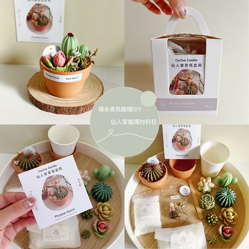 菲比香氛手作Phoebe Scent Studio 可文化幣-韓系香氛蠟燭DIY-多肉香氛蠟燭盆栽材料包