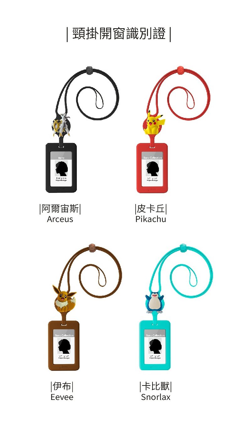 Bone / Neck Hanging Window Identification Card Cover-Pokémon Double-Sided Sensor - ID & Badge Holders - Silicone Multicolor
