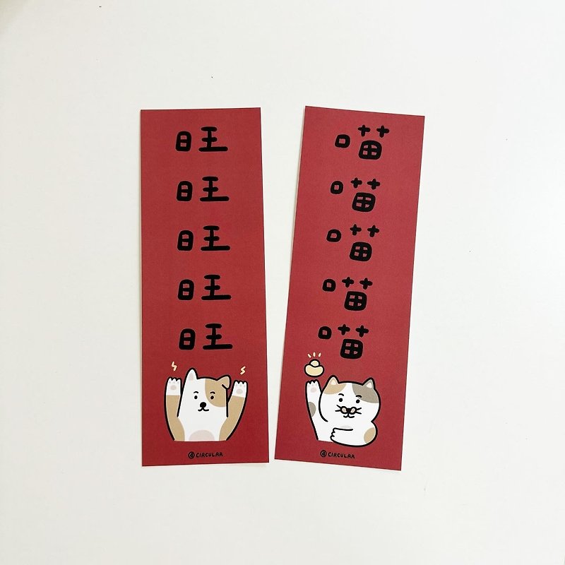 Cats and dogs-large rectangular couplets - Chinese New Year - Paper 