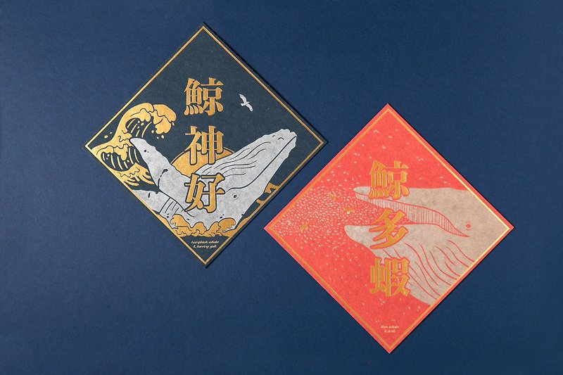 | Whale Spring Couplet | Blue Whale, Humpback Whale - Chinese New Year - Paper Red