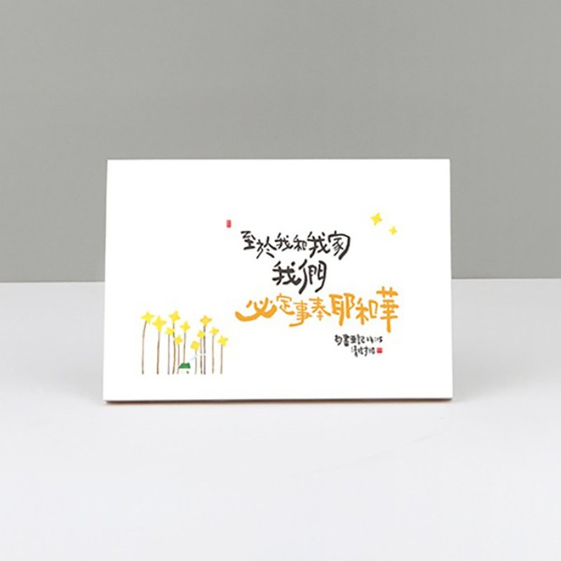 清炫才怡  幽木手作系列  S08.事奉耶和華 - 海報/掛畫/掛布 - 木頭 白色