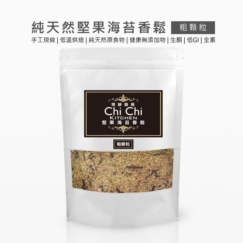 【琪跡廚房-前台大姊妹花雞排】純天然堅果海苔香鬆【粗顆粒】 - 果醬/抹醬 - 玻璃 