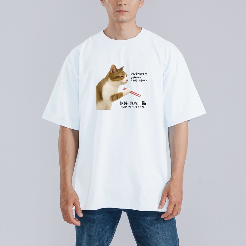 你好 我吃一點 迷因 貓 日文 韓文 衣服 落肩 厚磅 寬版 T恤 白T - 男 T 恤 - 棉．麻 多色