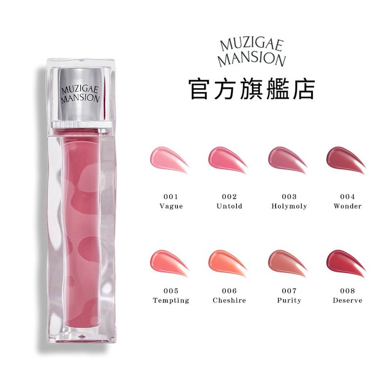 【Muzigae Mansion】Glossy Ice Melting Lip Extract 8 colors to choose from 2024 new colors on sale - Lip & Cheek Makeup - Acrylic 