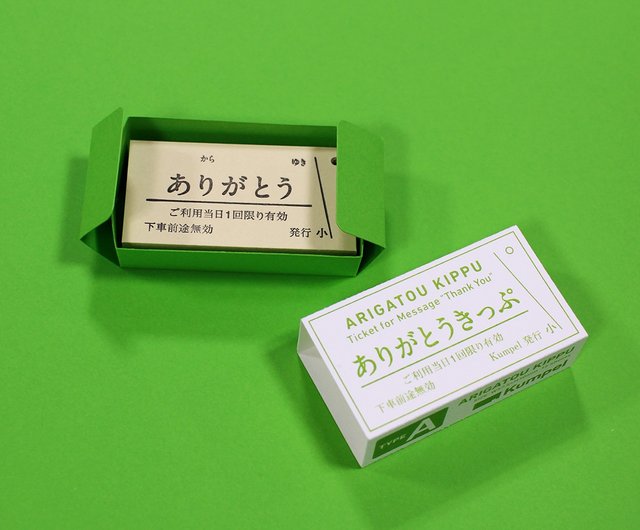 IROIRO KIMOCHI KIPPU (メッセージカード 昔ながら 鉄道きっぷ IROIRO KIMOCHI KIPPU (メッセージカード 昔ながら 鉄道きっぷ