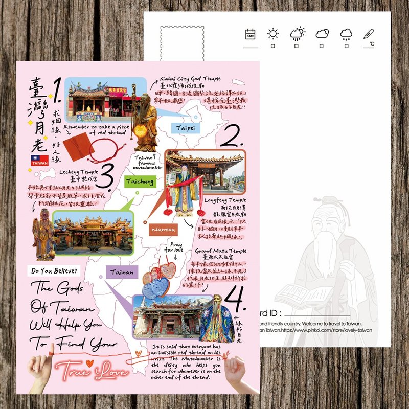 No.A24 Taiwan Yuelao Postcard/Do you believe that the gods in Taiwan will help you find true love? - การ์ด/โปสการ์ด - กระดาษ หลากหลายสี