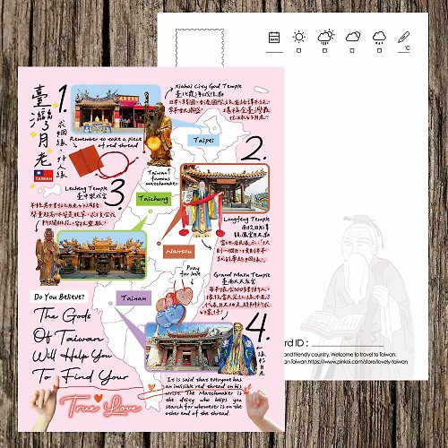 臺灣明信片製研所 - 啵島 Lovely Taiwan Postcard No.193臺灣月老明信片 / 你相信臺灣的神明會幫你找到真愛嗎?
