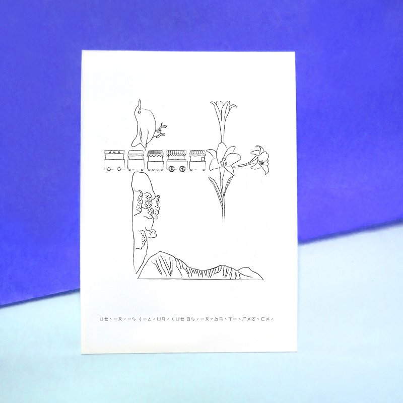 Phonetic symbol ㄅㄆㄇCreative graffiti postcard ㄝ - Cards & Postcards - Paper White