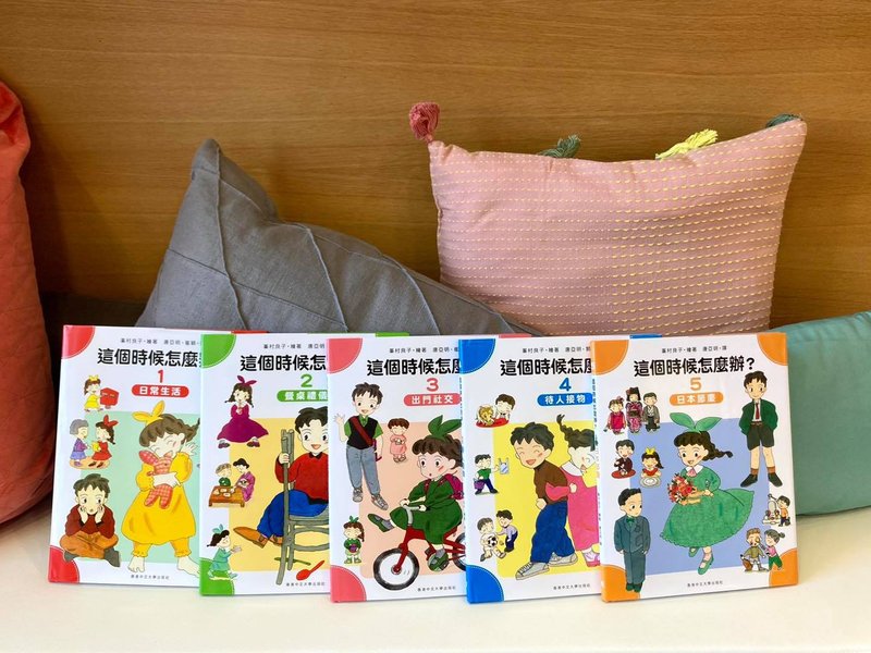 日本繪本 這個時候怎麼辦? 系列 | 峯村良子 著 | 兒童教養 - 雜誌/書籍/小誌 - 紙 多色