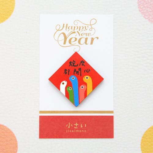 小物設計jisaimono 小小蛇年創意春聯磁鐵 共12款 (1入裝)