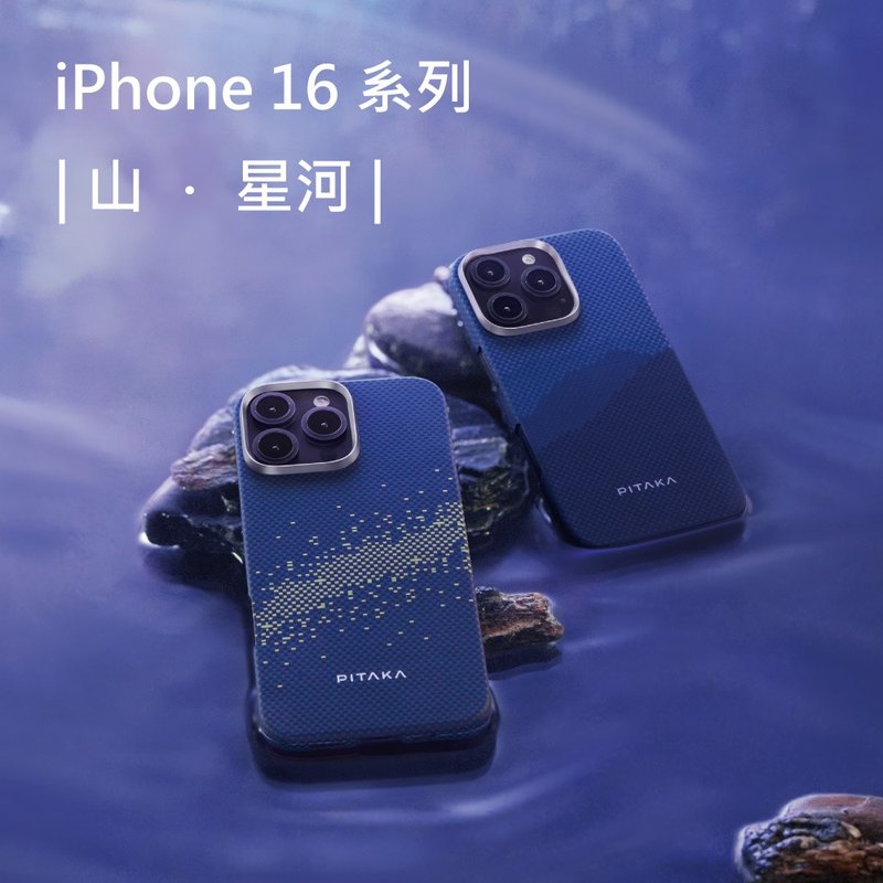 PITAKA | iPhone16 Case6 芳綸纖維磁吸殼 山與星河 - 手機殼/手機套 - 其他人造纖維 藍色