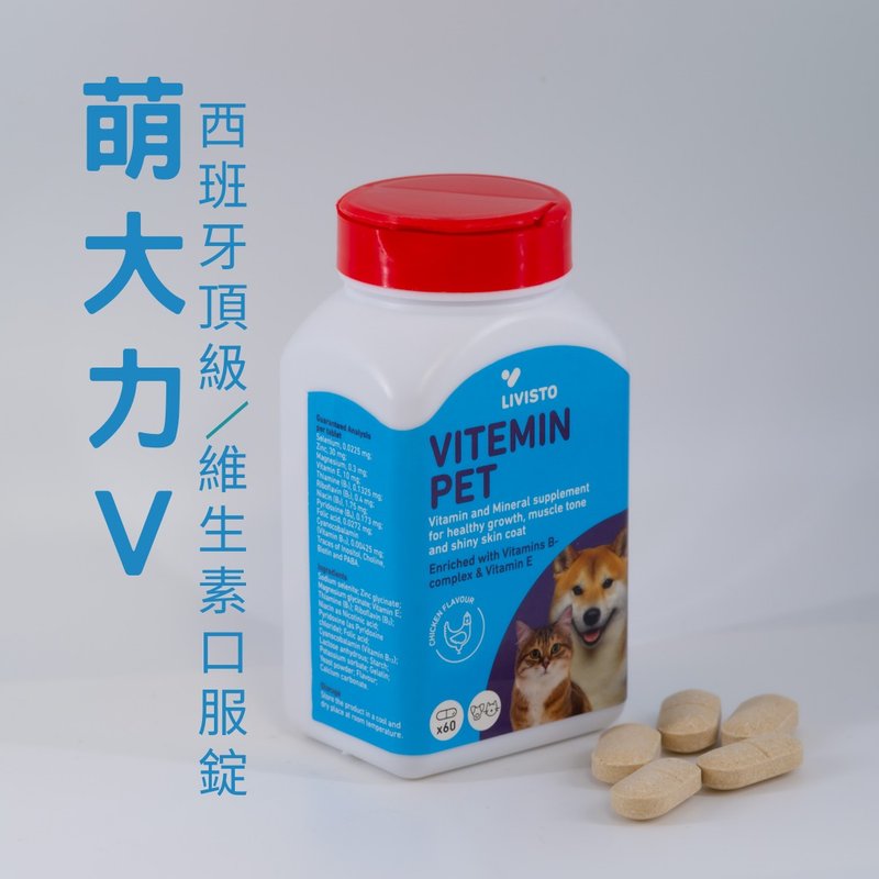 Livisto V Vitamins and Minerals Oral Tablets for Dogs and Cats - อื่นๆ - วัสดุอื่นๆ สีน้ำเงิน