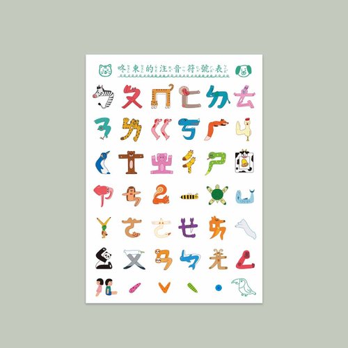 咚東插畫合作社 咚東注音符號2.0/明信片/雙面