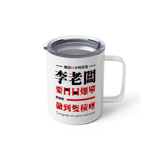 Macau Gift Shop 可改姓 開業禮物實用不銹鋼咖啡杯賀朋友新店開業