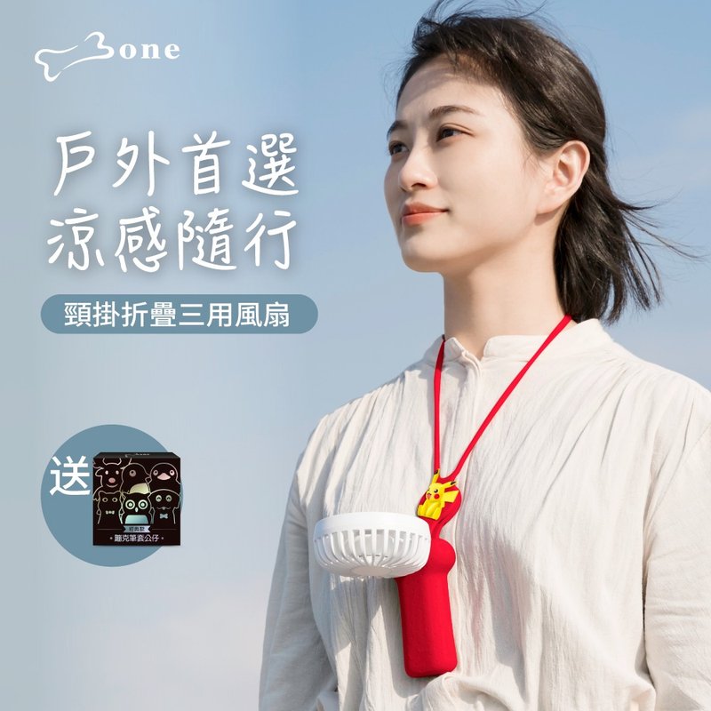 Bone 蹦克/ 寶可夢頸掛折疊三用風扇 - 送盲盒公仔 - 其他 - 矽膠 多色