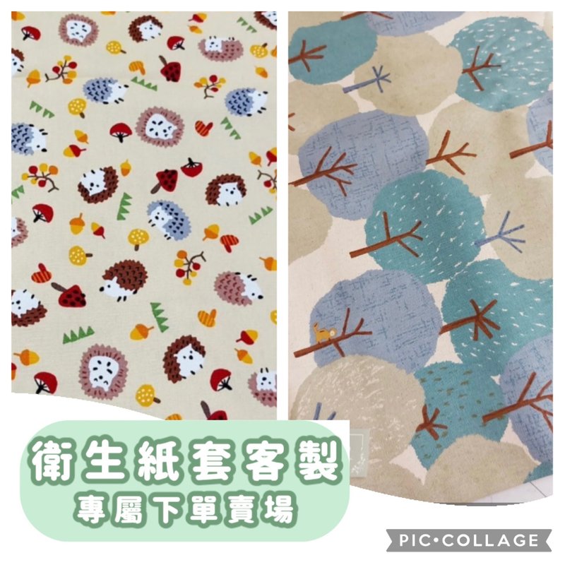 客 pinkpurple 客製衛生紙套 專屬下單賣場 - 面紙盒 - 棉．麻 
