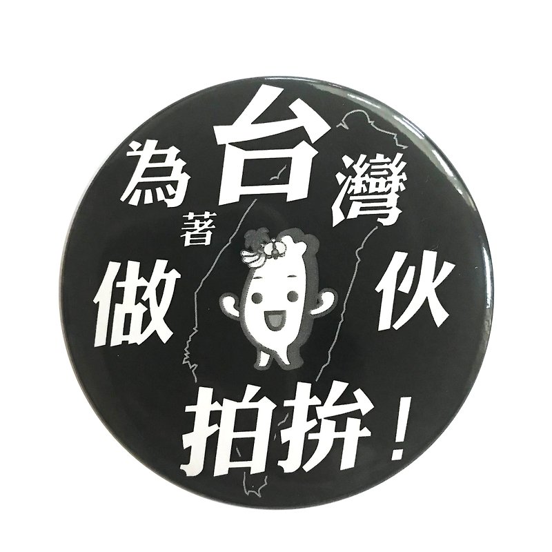 Black Taiwan Support Badges Let's work together for Taiwan - Badges & Pins - Other Metals Black