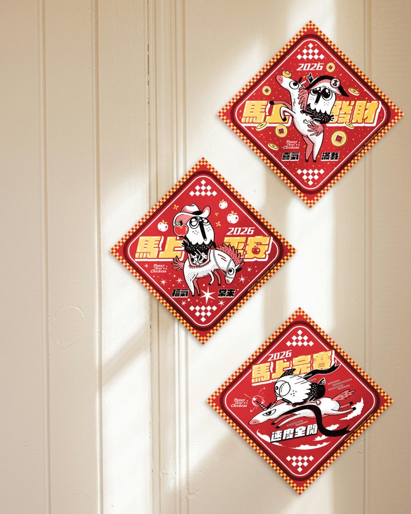 Funny Three Chickens 放3雞 | 2026 馬年斗方春聯明信片__共三款 - 紅包袋/春聯 - 紙 