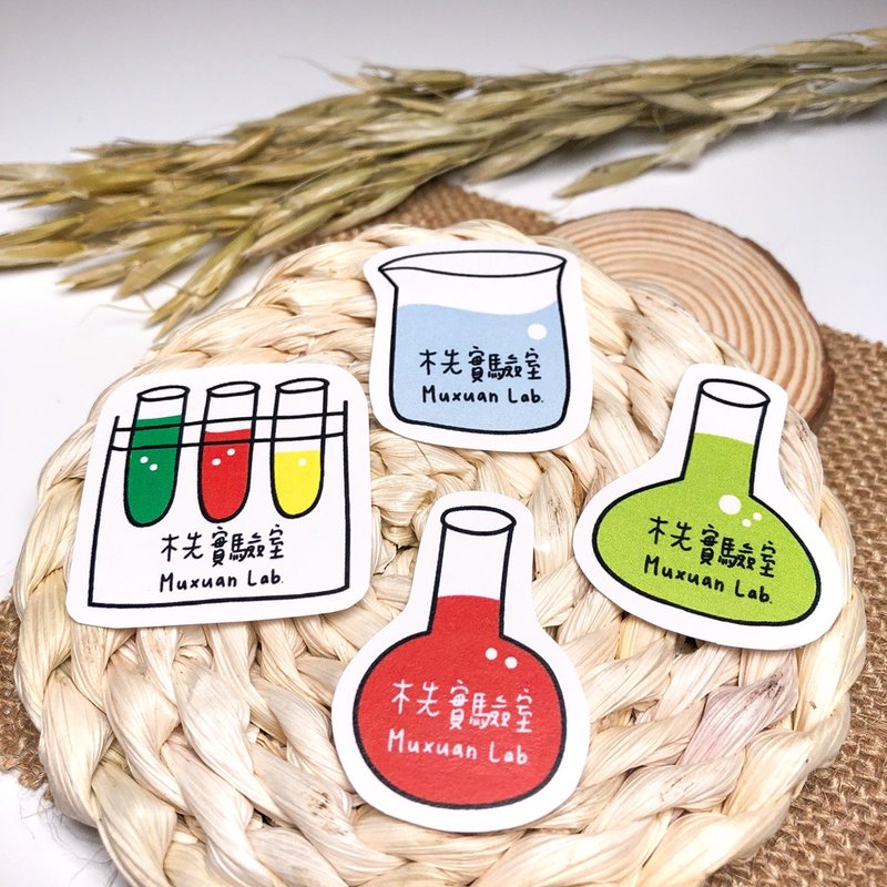 客製 | 實驗室手繪姓名貼 60張入 - 貼紙 - 防水材質 