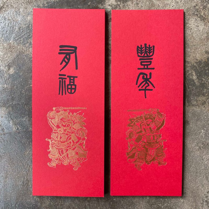 Small couplets for good fortune in the Year of the Snake/Door Gods and good harvests and blessings/Wu Dacheng seal script in the Qing Dynasty - Chinese New Year - Paper Red