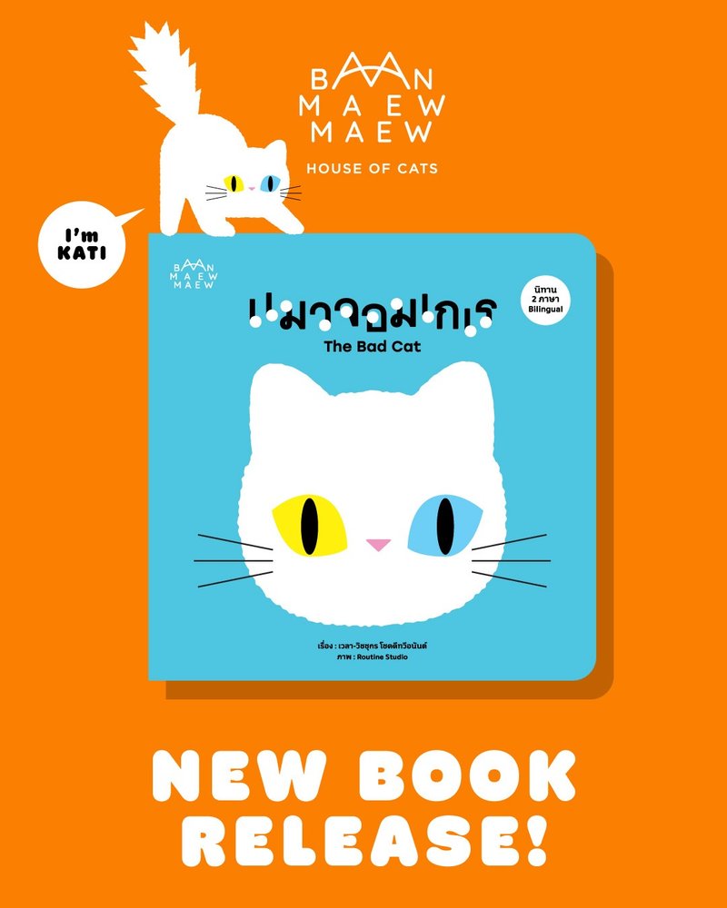 Bilingual Children's Storybook: The Naughty Cat / The Bad Cat - 刊物/書籍 - 紙 橘色