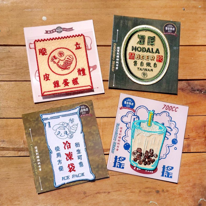 刺繡貼紙布章 Embroidery sticker - 冷凍袋/雞蛋糕/啤酒/搖搖 - 貼紙 - 繡線 多色