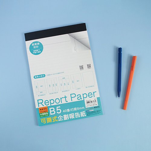 珠友文化 Chuyu Culture Chuyu B5/18K可撕式企劃紙(橫線)/報告紙/企劃本/上翻筆記-40張