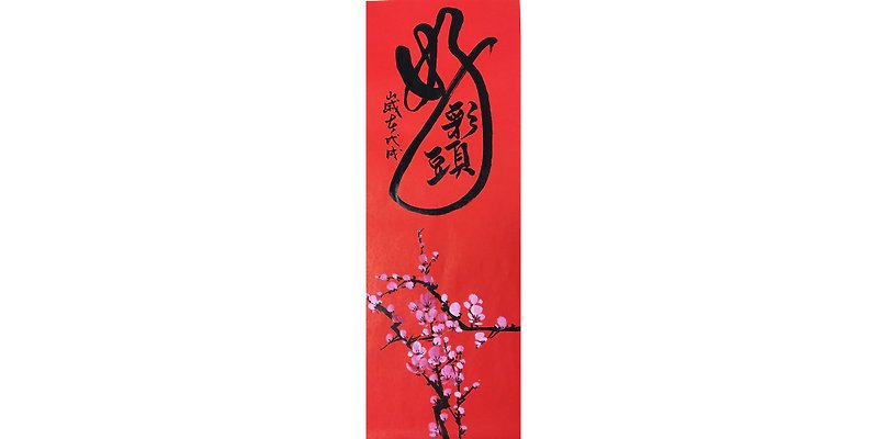 Spring Festival Spring Festival / good color head plum blossom Wufu - Chinese New Year - Paper Red