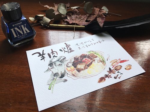 Lasa 台灣傳統小吃插畫明信片-羊肉爐
