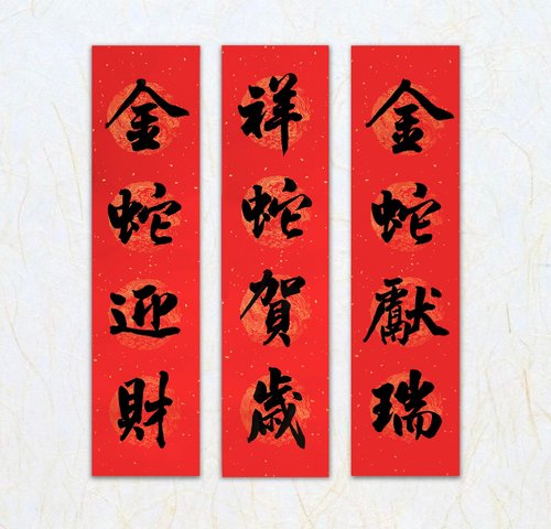 日上書屋 日上書屋【手寫春聯】 窄版四字春聯 新年春聯 客製春聯 黑墨款