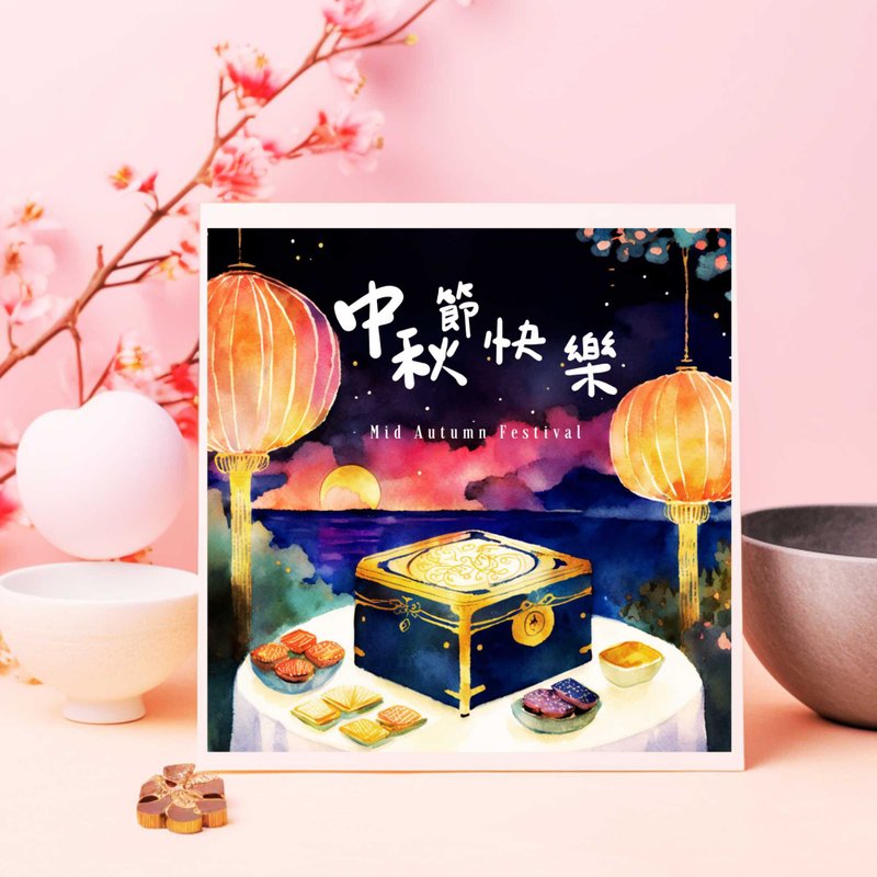 中秋節數位電子卡片/印刷品可供商業用途/個人公司企業中秋節賀卡 - 電子喜帖/賀卡/邀請函 - 其他材質 