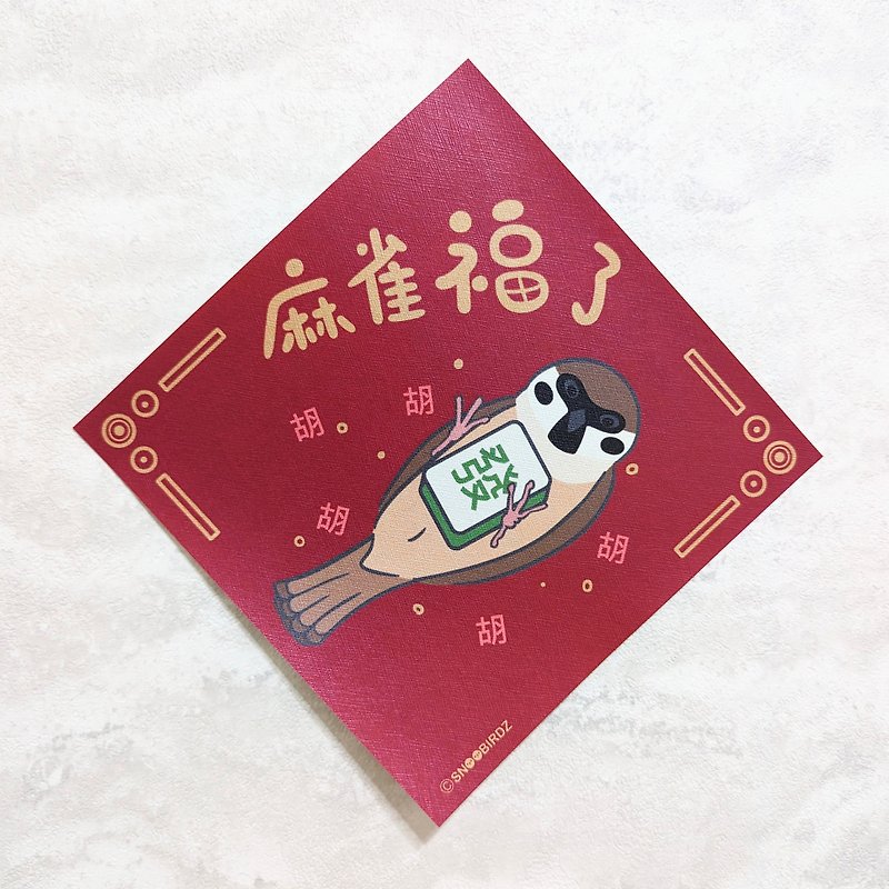 Auspicious blessing group / texture couplets / original / wine red / parrot munia sparrow - Chinese New Year - Other Materials 
