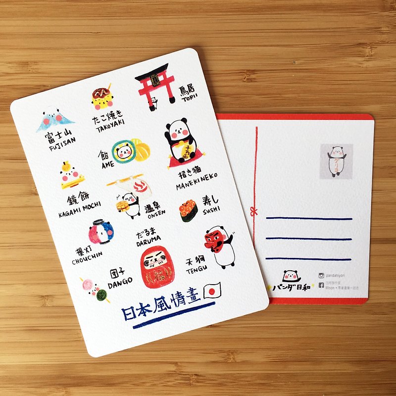 熊貓遊世界 - 日本風情畫明信片 - 卡片/明信片 - 紙 多色