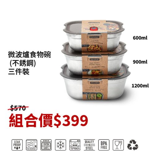 black+blum 香港 微波爐食物盒 (不銹鋼) 3件裝 (600ml / 900ml / 1200ml)