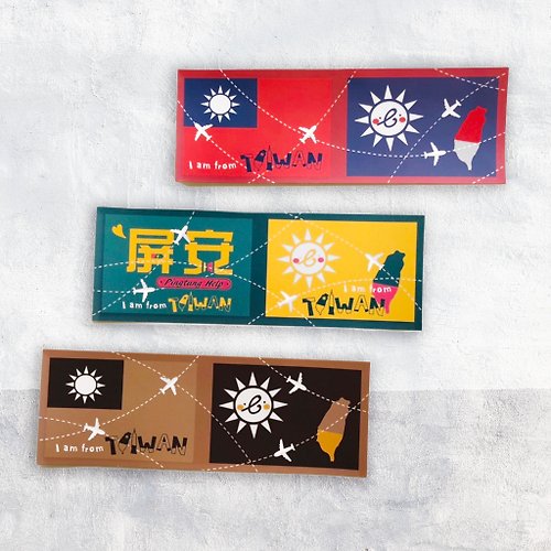 卷卷製造所._. 我是台灣人行李箱貼紙 台灣國旗 多元色彩 屏安 臺灣識別獨家設計
