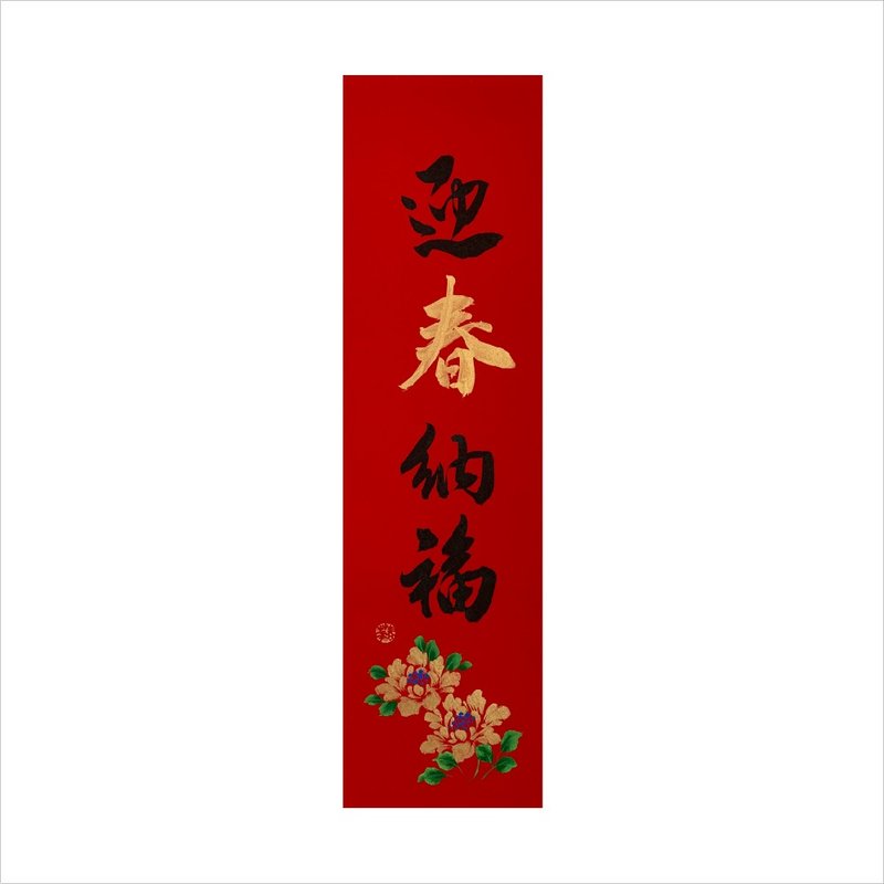 春華工坊/手寫手繪春條/迎春納福/B10-2025 - 壁貼/牆壁裝飾 - 紙 紅色