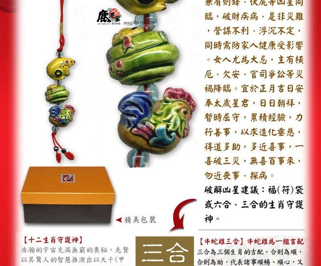 干支は牛（三位一体・六位一体）-（子・蛇・鶏）小紐中国結び