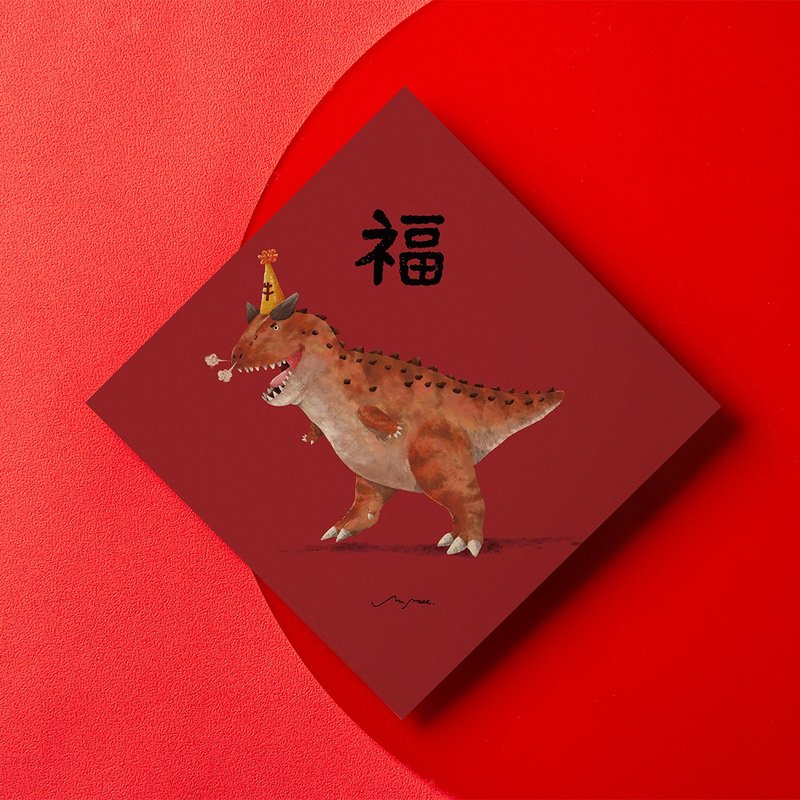 牛龍準備好狂犇了! / 春聯 - 紅包袋/春聯 - 紙 紅色