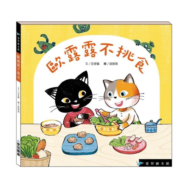 【愛智繪本館】歐露露不挑食(精裝本內附影音資源) - 兒童繪本/故事書 - 紙 多色