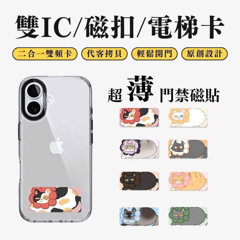 【可印】甜甜圈貓系列 貓狗款 雙IC卡 開門貼紙 感應貼 大樓磁扣 - 科技小物 - 其他金屬 多色
