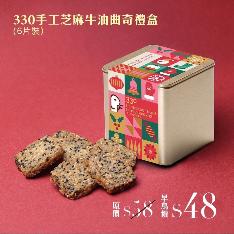 【Early Bird Offer】Handmade Sesame Butter Cookies Gift Box (6pcs) - คุกกี้ - วัสดุอื่นๆ สีนำ้ตาล