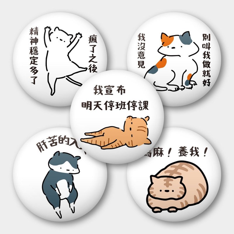 【客製化禮物】聖誕節交換禮物 貓咪 上班用語 58mm磁鐵5件組 015 - 磁石貼/磁鐵 - 其他金屬 多色