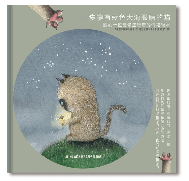 一隻擁有藍色大海眼睛的貓 - 刊物/書籍 - 紙 綠色