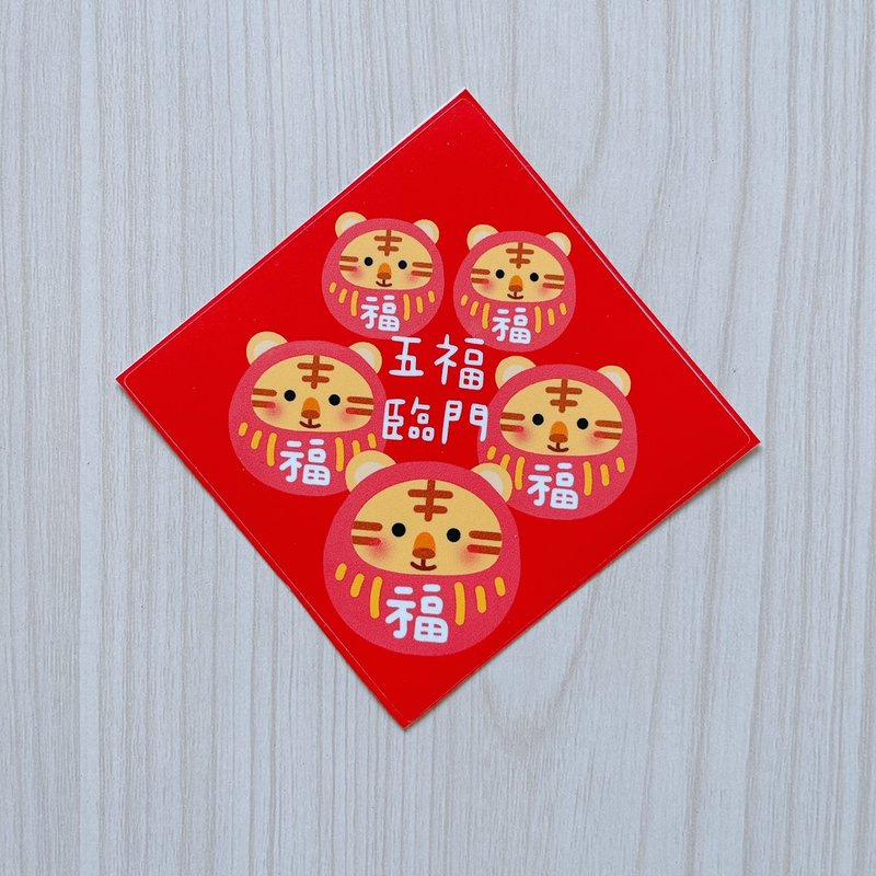 五福臨門 虎年 貼紙 8公分 - 貼紙 - 紙 紅色